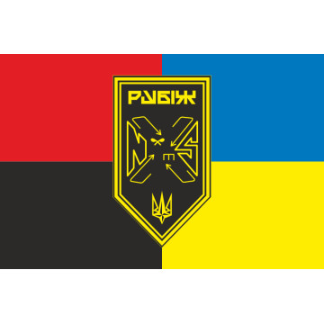 Прапор Батальйону підтримки 4 БрОП НГУ «Рубіж». Варіант-08