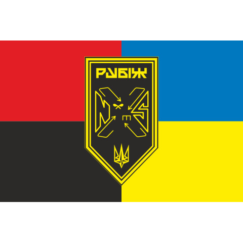 Прапор Батальйону підтримки 4 БрОП НГУ «Рубіж». Варіант-08