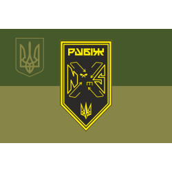 Прапор Батальйону підтримки 4 БрОП НГУ «Рубіж». Варіант-09