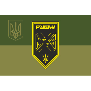 Прапор Батальйону підтримки 4 БрОП НГУ «Рубіж». Варіант-09