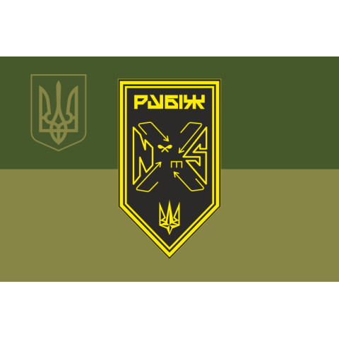Прапор Батальйону підтримки 4 БрОП НГУ «Рубіж». Варіант-09