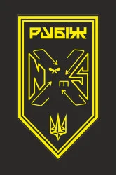 Прапор Батальйону підтримки 4 БрОП НГУ «Рубіж». Варіант-13 Прапор Батальйону підтримки 4 БрОП НГУ «Рубіж». Варіант-13