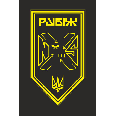 Прапор Батальйону підтримки 4 БрОП НГУ «Рубіж». Варіант-13