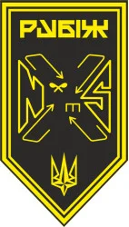 Прапор Батальйону підтримки 4 БрОП НГУ «Рубіж». Варіант-14 Прапор Батальйону підтримки 4 БрОП НГУ «Рубіж». Варіант-14