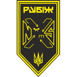 Прапор Батальйону підтримки 4 БрОП НГУ «Рубіж». Варіант-14 Прапор Батальйону підтримки 4 БрОП НГУ «Рубіж». Варіант-14