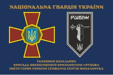 Флаг Танкового батальона 4 БрОН НГУ «Рубеж». Вариант-01 Флаг Танкового батальона 4 БрОН НГУ «Рубеж». Вариант-01