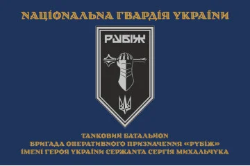 Флаг Танкового батальона 4 БрОН НГУ «Рубеж». Вариант-03 Флаг Танкового батальона 4 БрОН НГУ «Рубеж». Вариант-03