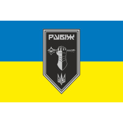 Прапор Танкового батальйону 4 БрОП НГУ «Рубіж». Варіант-04 Прапор Танкового батальйону 4 БрОП НГУ «Рубіж». Варіант-04