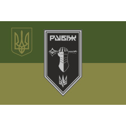 Прапор Танкового батальйону 4 БрОП НГУ «Рубіж». Варіант-09