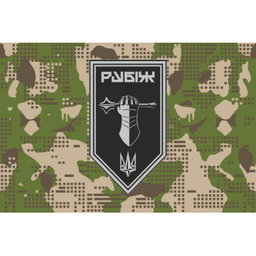 Прапор Танкового батальйону 4 БрОП НГУ «Рубіж». Варіант-10 Прапор Танкового батальйону 4 БрОП НГУ «Рубіж». Варіант-10