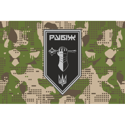 Прапор Танкового батальйону 4 БрОП НГУ «Рубіж». Варіант-10
