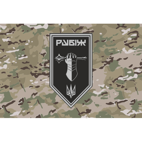 Прапор Танкового батальйону 4 БрОП НГУ «Рубіж». Варіант-11
