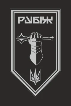 Флаг Танкового батальона 4 БрОН НГУ «Рубеж». Вариант-13