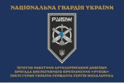 Прапор ЗРАДн (зенітно-ракетний артилерійський дивізіон) 4 БрОП НГУ «Рубіж». Варіант-03