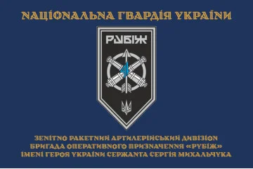Прапор ЗРАДн (зенітно-ракетний артилерійський дивізіон) 4 БрОП НГУ «Рубіж». Варіант-03 Прапор ЗРАДн (зенітно-ракетний артилерійський дивізіон) 4 БрОП НГУ «Рубіж». Варіант-03