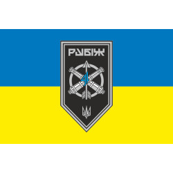 Прапор ЗРАДн (зенітно-ракетний артилерійський дивізіон) 4 БрОП НГУ «Рубіж». Варіант-04 Прапор ЗРАДн (зенітно-ракетний артилерійський дивізіон) 4 БрОП НГУ «Рубіж». Варіант-04