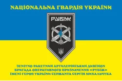 Прапор ЗРАДн (зенітно-ракетний артилерійський дивізіон) 4 БрОП НГУ «Рубіж». Варіант-05