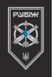 Прапор ЗРАДн (зенітно-ракетний артилерійський дивізіон) 4 БрОП НГУ «Рубіж». Варіант-13 Прапор ЗРАДн (зенітно-ракетний артилерійський дивізіон) 4 БрОП НГУ «Рубіж». Варіант-13