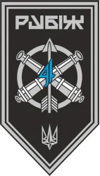 Прапор ЗРАДн (зенітно-ракетний артилерійський дивізіон) 4 БрОП НГУ «Рубіж». Варіант-14 Прапор ЗРАДн (зенітно-ракетний артилерійський дивізіон) 4 БрОП НГУ «Рубіж». Варіант-14