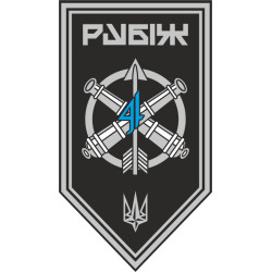 Прапор ЗРАДн (зенітно-ракетний артилерійський дивізіон) 4 БрОП НГУ «Рубіж». Варіант-14 Прапор ЗРАДн (зенітно-ракетний артилерійський дивізіон) 4 БрОП НГУ «Рубіж». Варіант-14