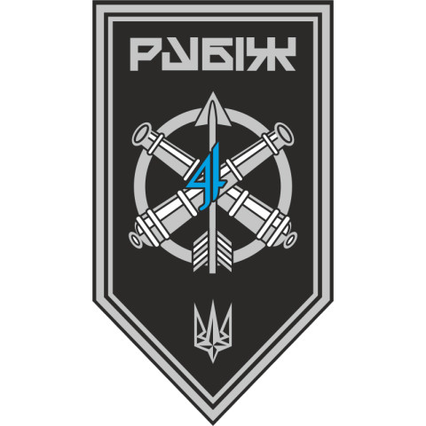 Прапор ЗРАДн (зенітно-ракетний артилерійський дивізіон) 4 БрОП НГУ «Рубіж». Варіант-14 Прапор ЗРАДн (зенітно-ракетний артилерійський дивізіон) 4 БрОП НГУ «Рубіж». Варіант-14