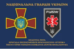 Прапор Медичної роти 4 БрОП НГУ «Рубіж». Варіант-01 Прапор Медичної роти 4 БрОП НГУ «Рубіж». Варіант-01