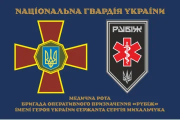 Прапор Медичної роти 4 БрОП НГУ «Рубіж». Варіант-01