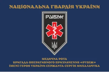 Прапор Медичної роти 4 БрОП НГУ «Рубіж». Варіант-03 Прапор Медичної роти 4 БрОП НГУ «Рубіж». Варіант-03