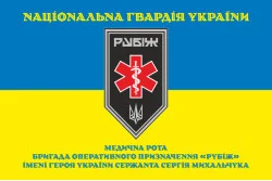 Прапор Медичної роти 4 БрОП НГУ «Рубіж». Варіант-05 Прапор Медичної роти 4 БрОП НГУ «Рубіж». Варіант-05