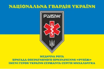 Прапор Медичної роти 4 БрОП НГУ «Рубіж». Варіант-05 Прапор Медичної роти 4 БрОП НГУ «Рубіж». Варіант-05