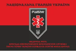 Прапор Медичної роти 4 БрОП НГУ «Рубіж». Варіант-07 Прапор Медичної роти 4 БрОП НГУ «Рубіж». Варіант-07