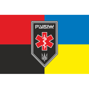 Прапор Медичної роти 4 БрОП НГУ «Рубіж». Варіант-08