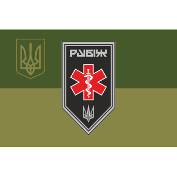 Прапор Медичної роти 4 БрОП НГУ «Рубіж». Варіант-09
