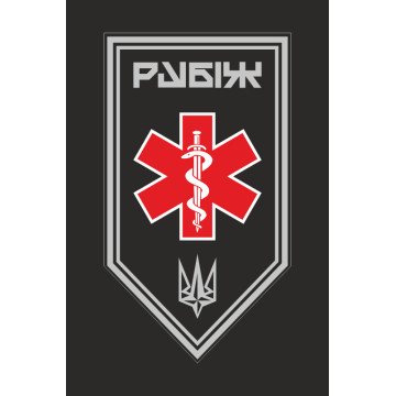 Флаг Медицинской роты 4 БрОН НГУ «Рубеж». Вариант-13