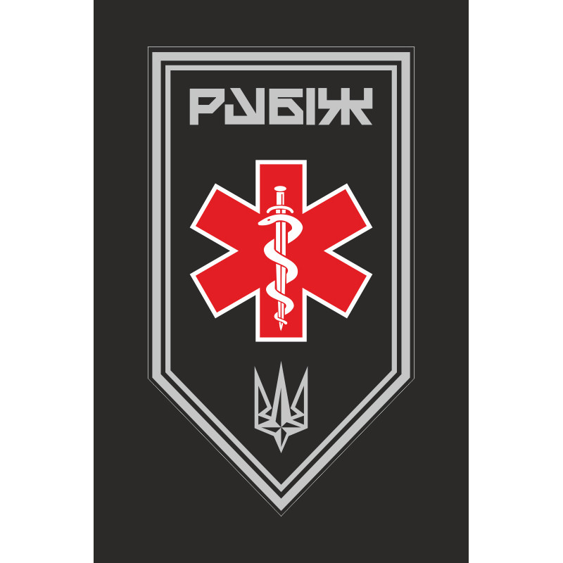 Флаг Медицинской роты 4 БрОН НГУ «Рубеж». Вариант-13 Флаг Медицинской роты 4 БрОН НГУ «Рубеж». Вариант-13