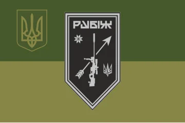 Флаг Роты снайперов СН 4 БрОН НГУ «Рубеж». Вариант-09 Флаг Роты снайперов СН 4 БрОН НГУ «Рубеж». Вариант-09