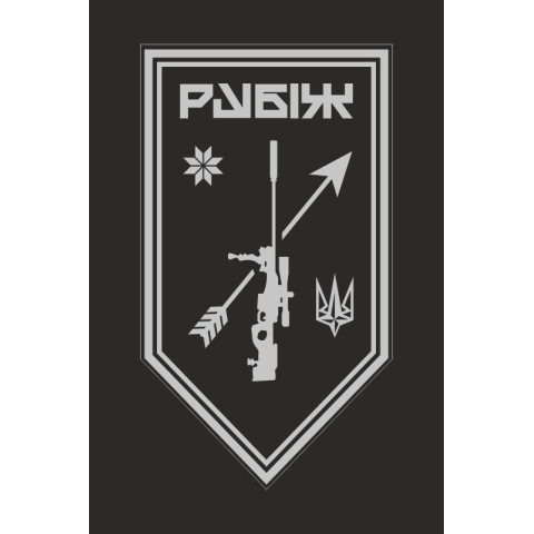 Флаг Роты снайперов СН 4 БрОН НГУ «Рубеж». Вариант-13 Флаг Роты снайперов СН 4 БрОН НГУ «Рубеж». Вариант-13