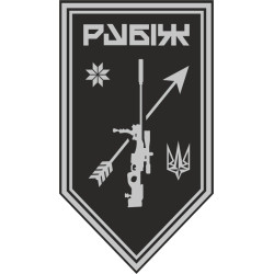 Флаг Роты снайперов СН 4 БрОН НГУ «Рубеж». Вариант-14 Флаг Роты снайперов СН 4 БрОН НГУ «Рубеж». Вариант-14