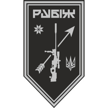 Прапор Роти снайперів СП 4 БрОП НГУ «Рубіж». Варіант-14 Прапор Роти снайперів СП 4 БрОП НГУ «Рубіж». Варіант-14