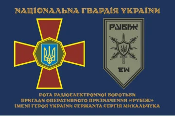 Флаг Роты РЭБ (рота радиоэлектронной борьбы) 4 БрОН НГУ «Рубеж». Вариант-01 Флаг Роты РЭБ (рота радиоэлектронной борьбы) 4 БрОН НГУ «Рубеж». Вариант-01