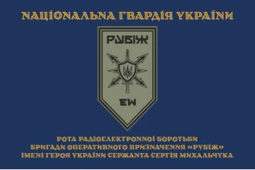Флаг Роты РЭБ (рота радиоэлектронной борьбы) 4 БрОН НГУ «Рубеж». Вариант-03 Флаг Роты РЭБ (рота радиоэлектронной борьбы) 4 БрОН НГУ «Рубеж». Вариант-03