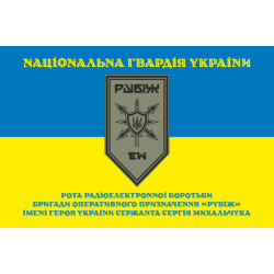 Флаг Роты РЭБ (рота радиоэлектронной борьбы) 4 БрОН НГУ «Рубеж». Вариант-05 Флаг Роты РЭБ (рота радиоэлектронной борьбы) 4 БрОН НГУ «Рубеж». Вариант-05