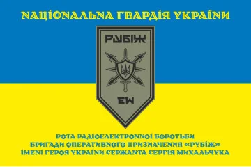 Флаг Роты РЭБ (рота радиоэлектронной борьбы) 4 БрОН НГУ «Рубеж». Вариант-05 Флаг Роты РЭБ (рота радиоэлектронной борьбы) 4 БрОН НГУ «Рубеж». Вариант-05