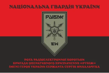 Флаг Роты РЭБ (рота радиоэлектронной борьбы) 4 БрОН НГУ «Рубеж». Вариант-07 Флаг Роты РЭБ (рота радиоэлектронной борьбы) 4 БрОН НГУ «Рубеж». Вариант-07