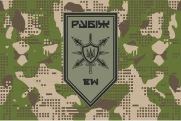 Флаг Роты РЭБ (рота радиоэлектронной борьбы) 4 БрОН НГУ «Рубеж». Вариант-10 Флаг Роты РЭБ (рота радиоэлектронной борьбы) 4 БрОН НГУ «Рубеж». Вариант-10