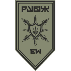 Флаг Роты РЭБ (рота радиоэлектронной борьбы) 4 БрОН НГУ «Рубеж». Вариант-14