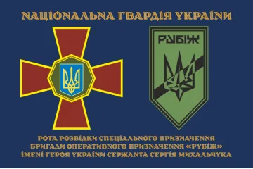 Флаг Роты разведки СН 4 БрОН НГУ «Рубеж». Вариант-01 Флаг Роты разведки СН 4 БрОН НГУ «Рубеж». Вариант-01