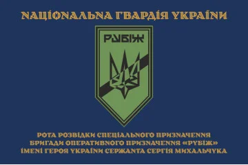 Флаг Роты разведки СН 4 БрОН НГУ «Рубеж». Вариант-03 Флаг Роты разведки СН 4 БрОН НГУ «Рубеж». Вариант-03
