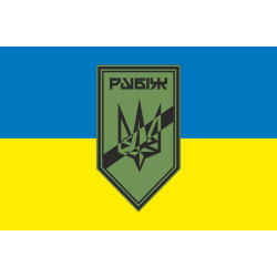 Флаг Роты разведки СН 4 БрОН НГУ «Рубеж». Вариант-04