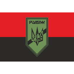 Флаг Роты разведки СН 4 БрОН НГУ «Рубеж». Вариант-06